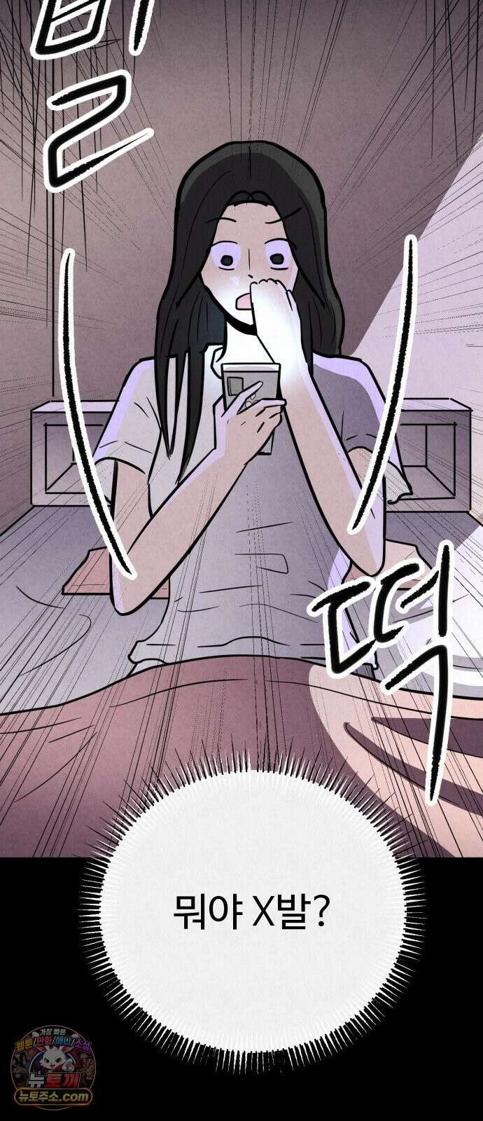 뼈말라인 내가 100kg가 된 이유 25화  보미의 인급동 8