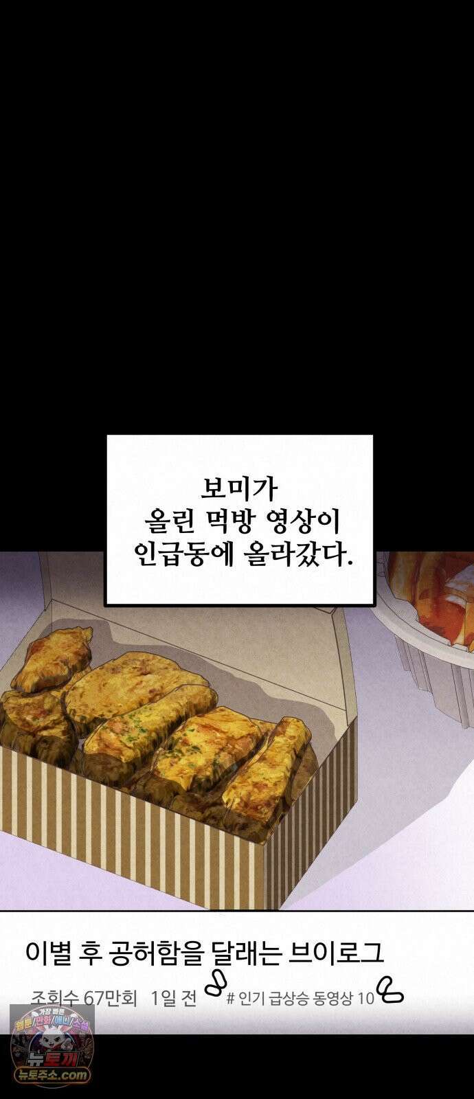 뼈말라인 내가 100kg가 된 이유 25화  보미의 인급동 9
