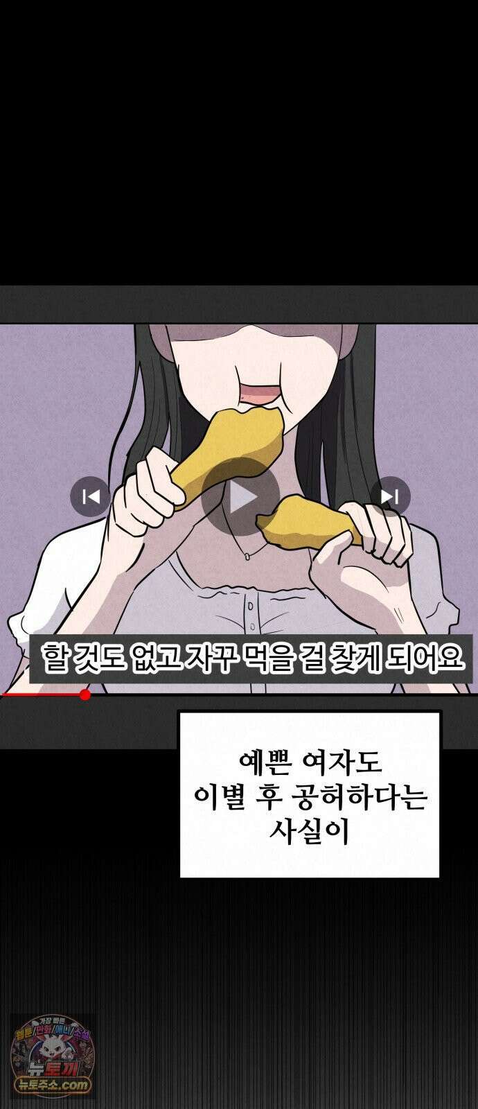 뼈말라인 내가 100kg가 된 이유 25화  보미의 인급동 11
