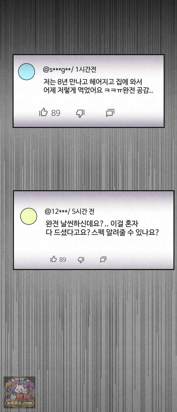 뼈말라인 내가 100kg가 된 이유 25화  보미의 인급동 12