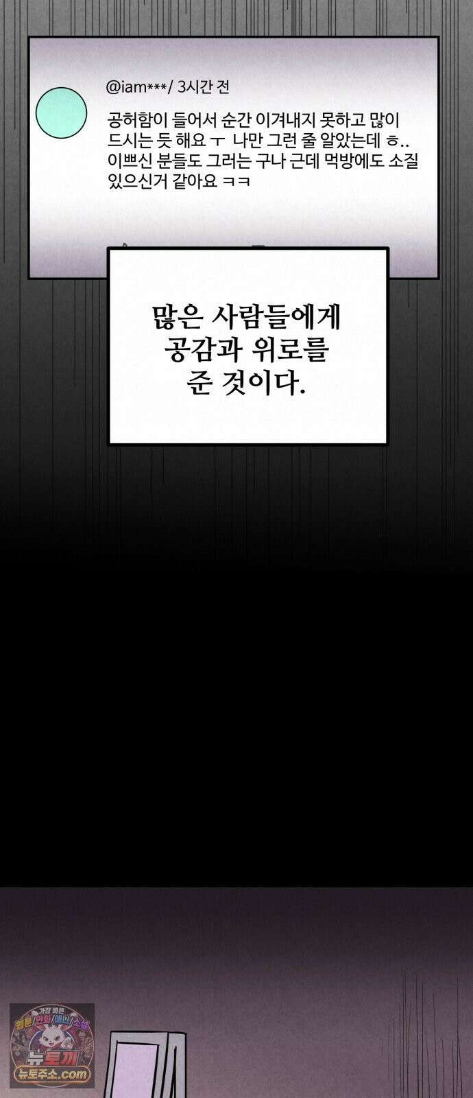 뼈말라인 내가 100kg가 된 이유 25화  보미의 인급동 13