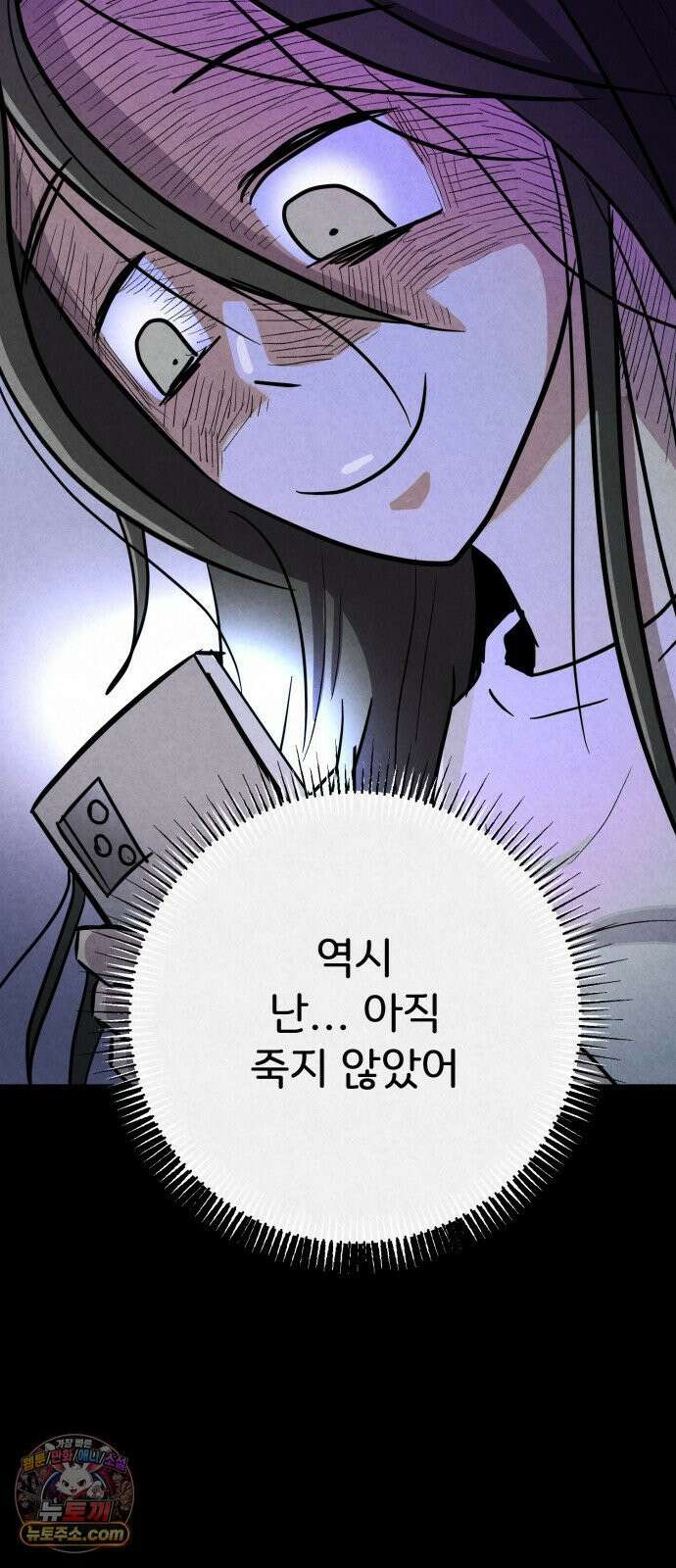 뼈말라인 내가 100kg가 된 이유 25화  보미의 인급동 16