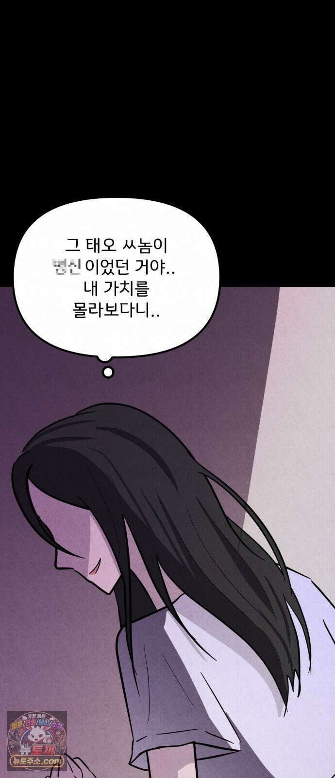 뼈말라인 내가 100kg가 된 이유 25화  보미의 인급동 17