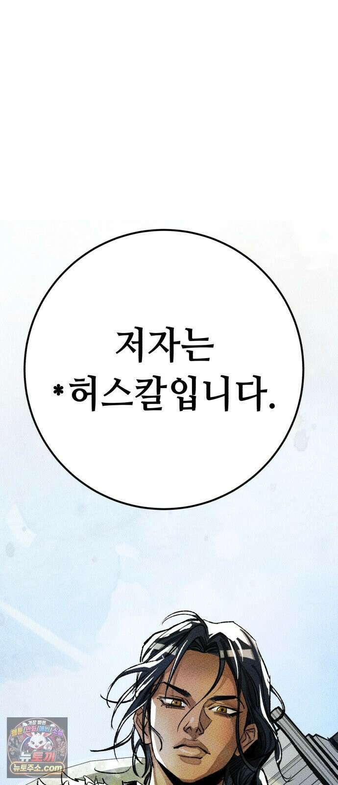검은머리 기사왕 LESSON 17． 허스칼 67