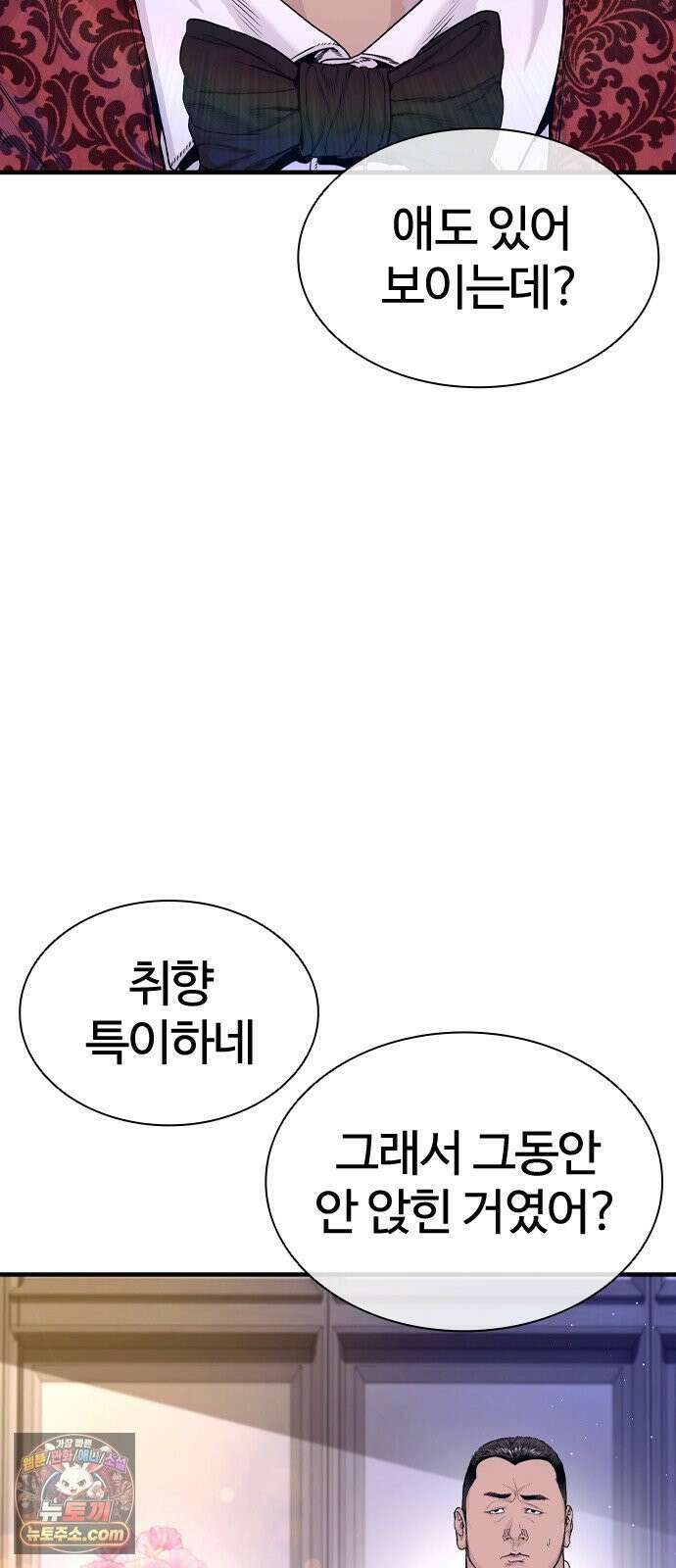 범죄도시0 15화． 정규대원 마석도 3