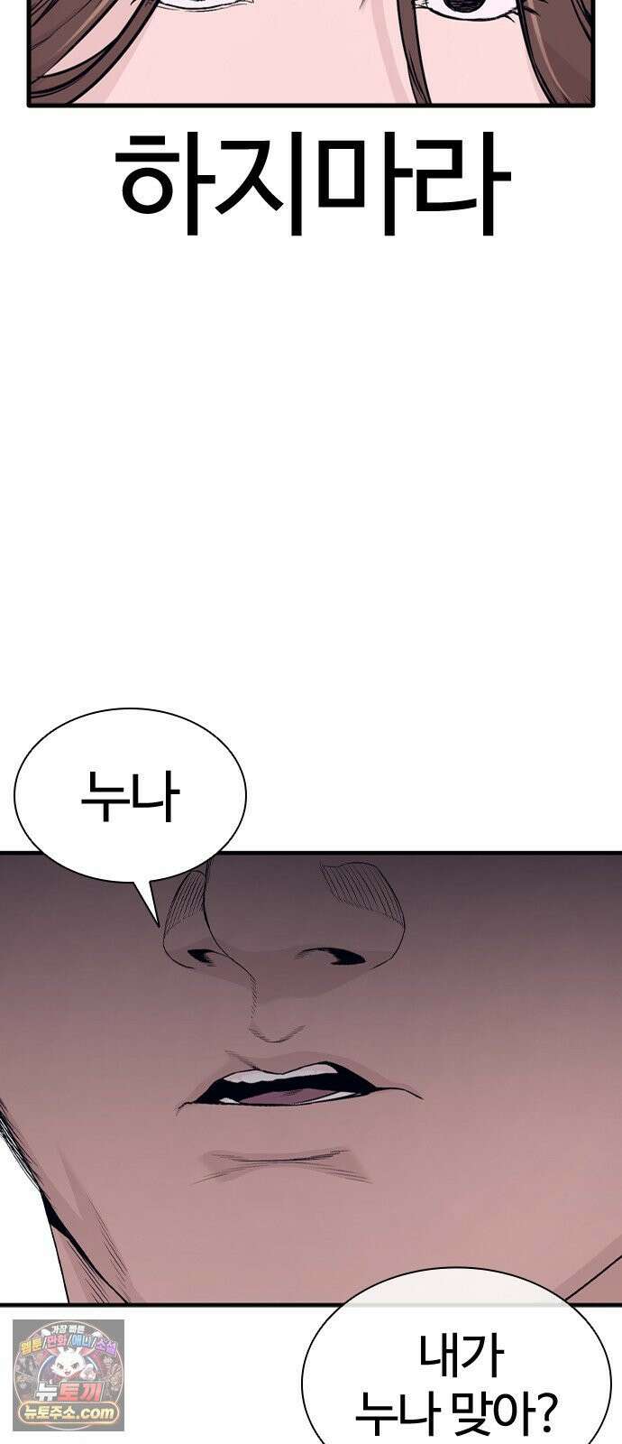 범죄도시0 15화． 정규대원 마석도 12