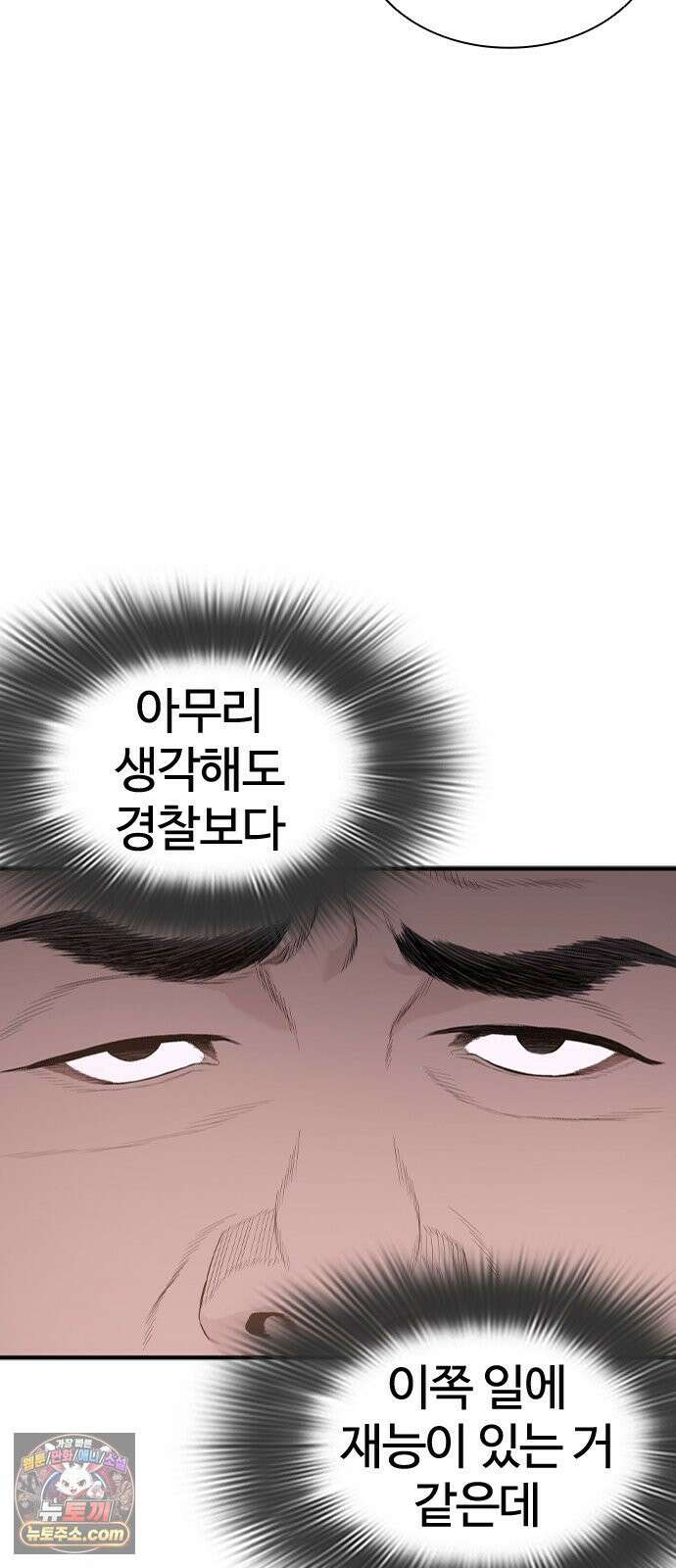 범죄도시0 15화． 정규대원 마석도 22