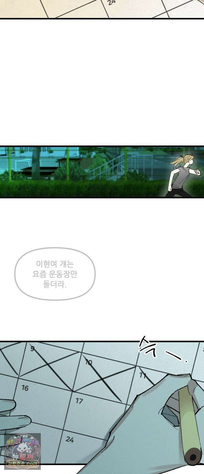짝사랑사생결단 10화 3