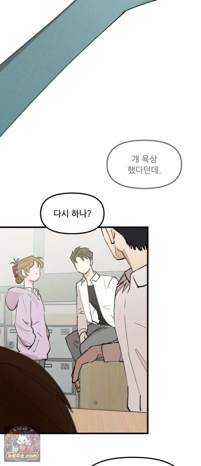 짝사랑사생결단 10화 4