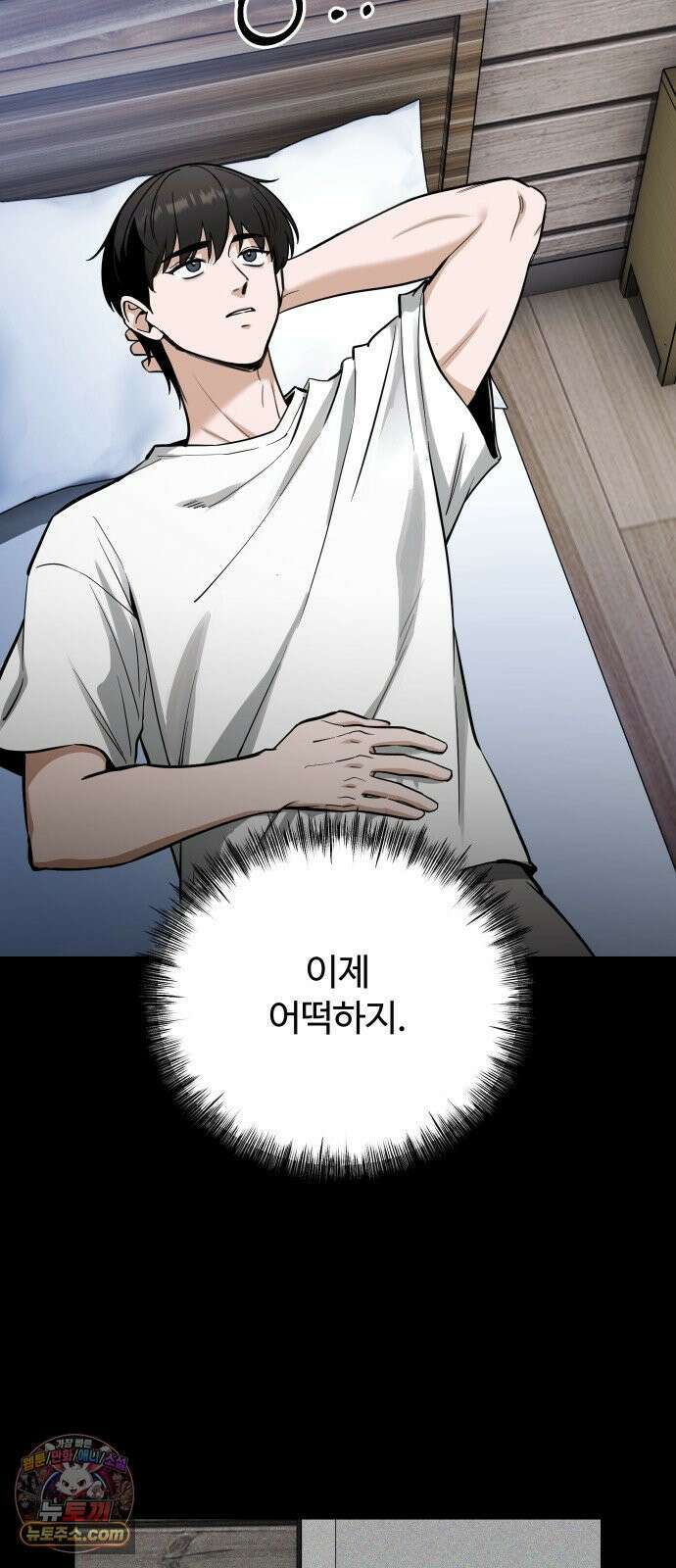 썰:관계주의 59화  : 덫 2