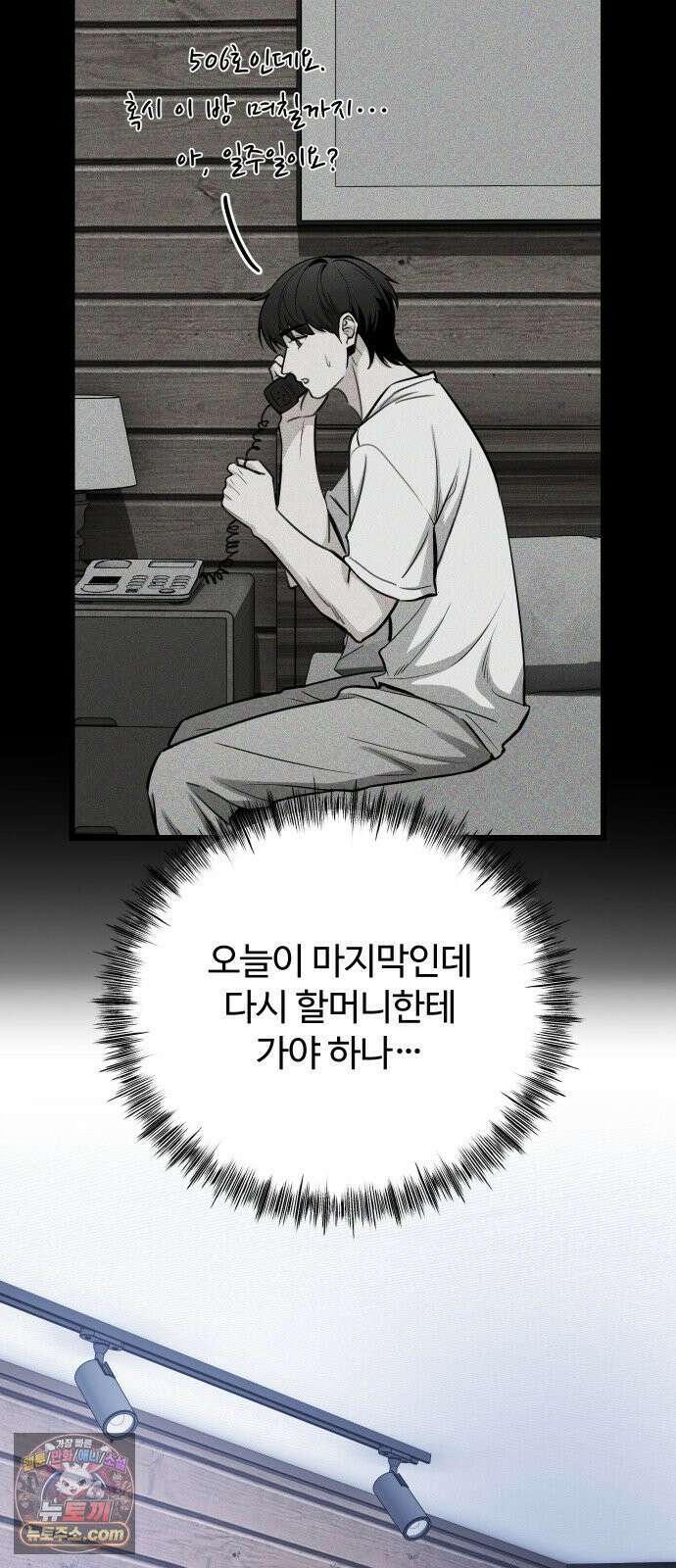 썰:관계주의 59화  : 덫 3