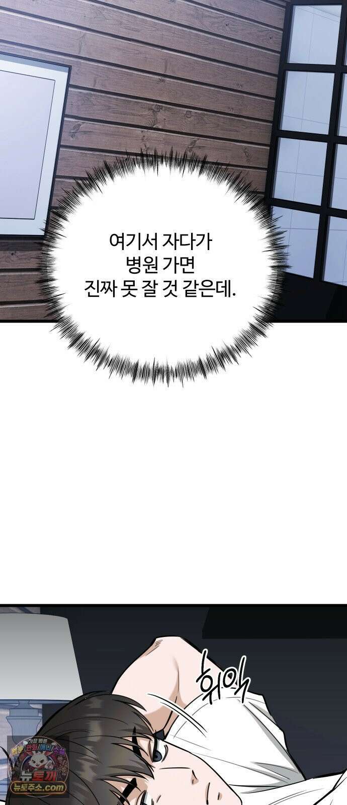썰:관계주의 59화  : 덫 4