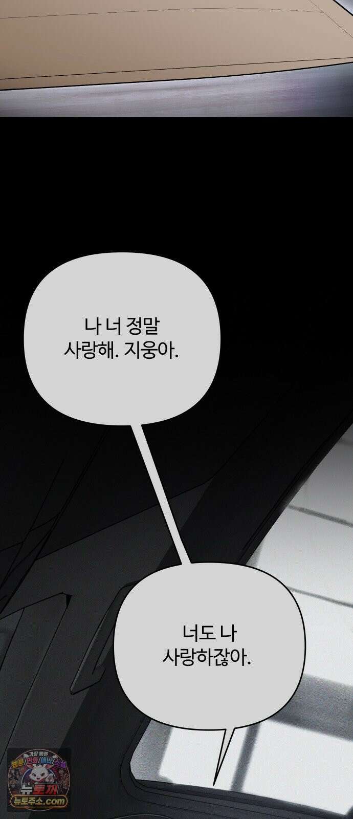썰:관계주의 59화  : 덫 6