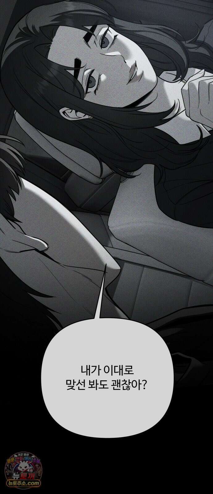 썰:관계주의 59화  : 덫 7