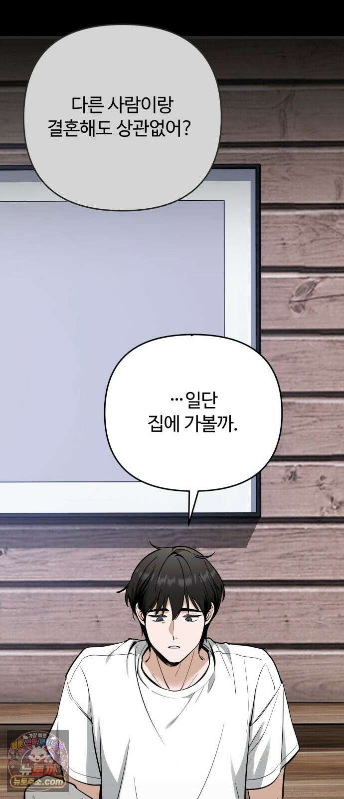 썰:관계주의 59화  : 덫 8