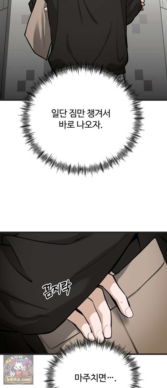 썰:관계주의 59화  : 덫 12