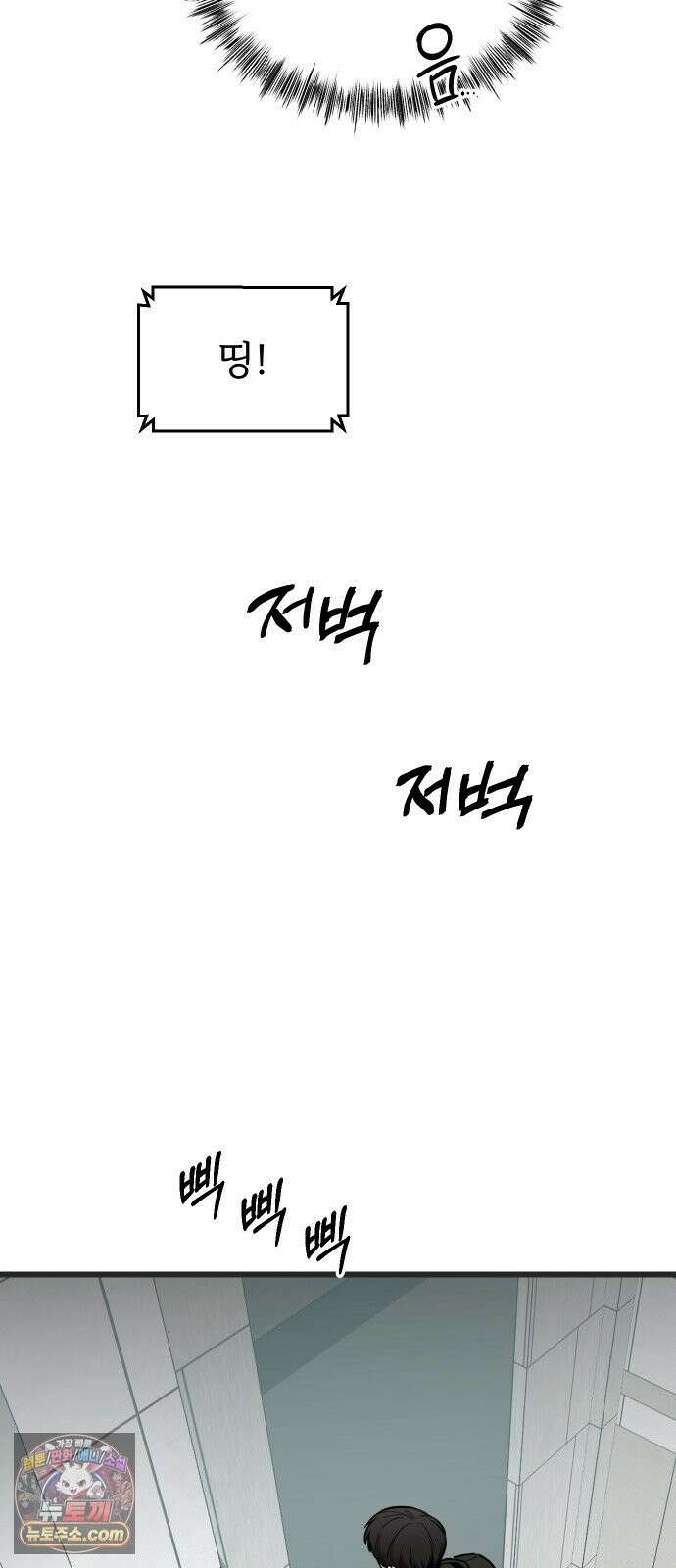 썰:관계주의 59화  : 덫 13