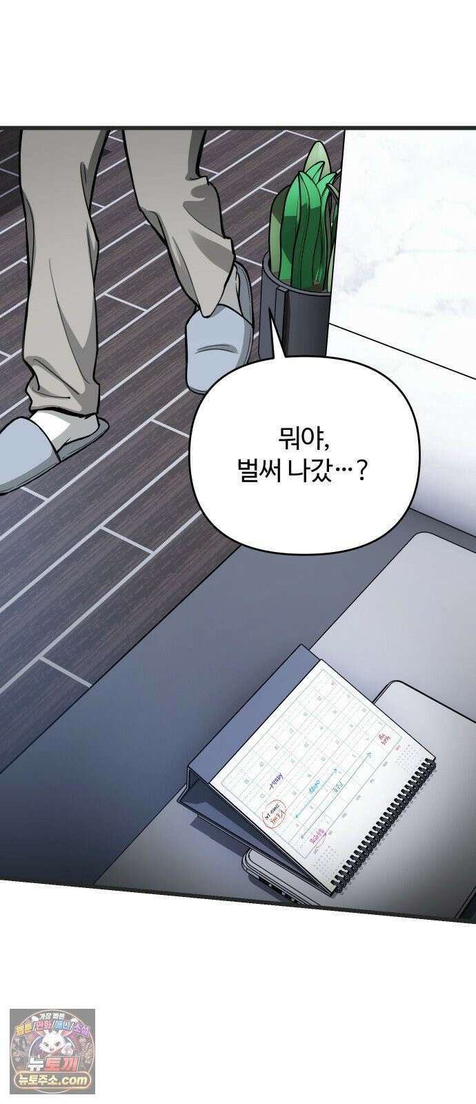 썰:관계주의 59화  : 덫 17