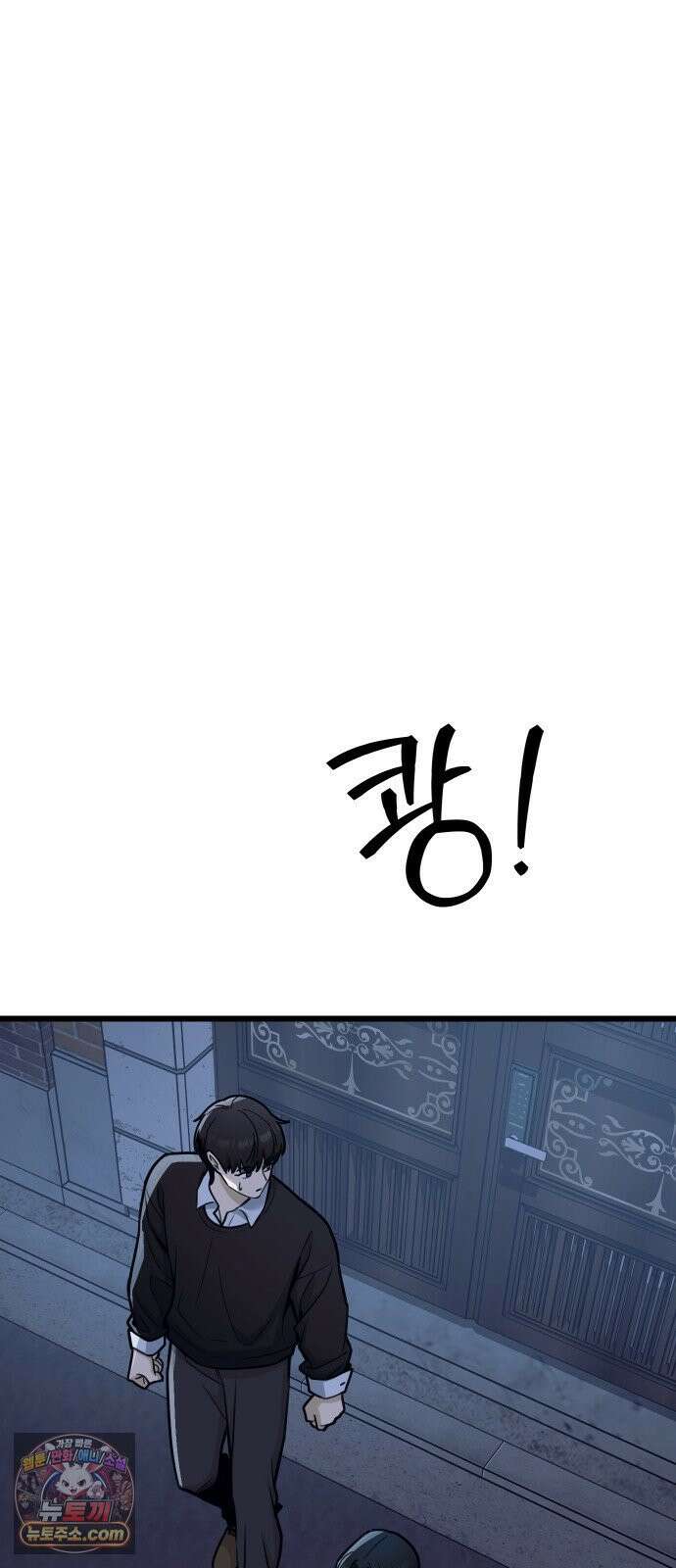 썰:관계주의 66화 : 미끼 2