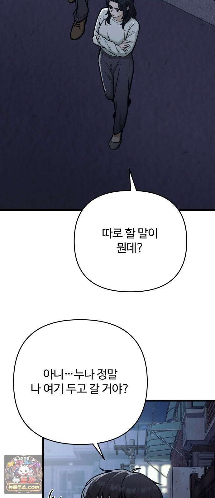 썰:관계주의 66화 : 미끼 3