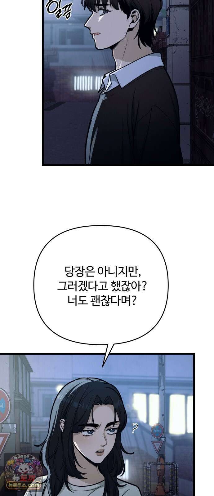 썰:관계주의 66화 : 미끼 4