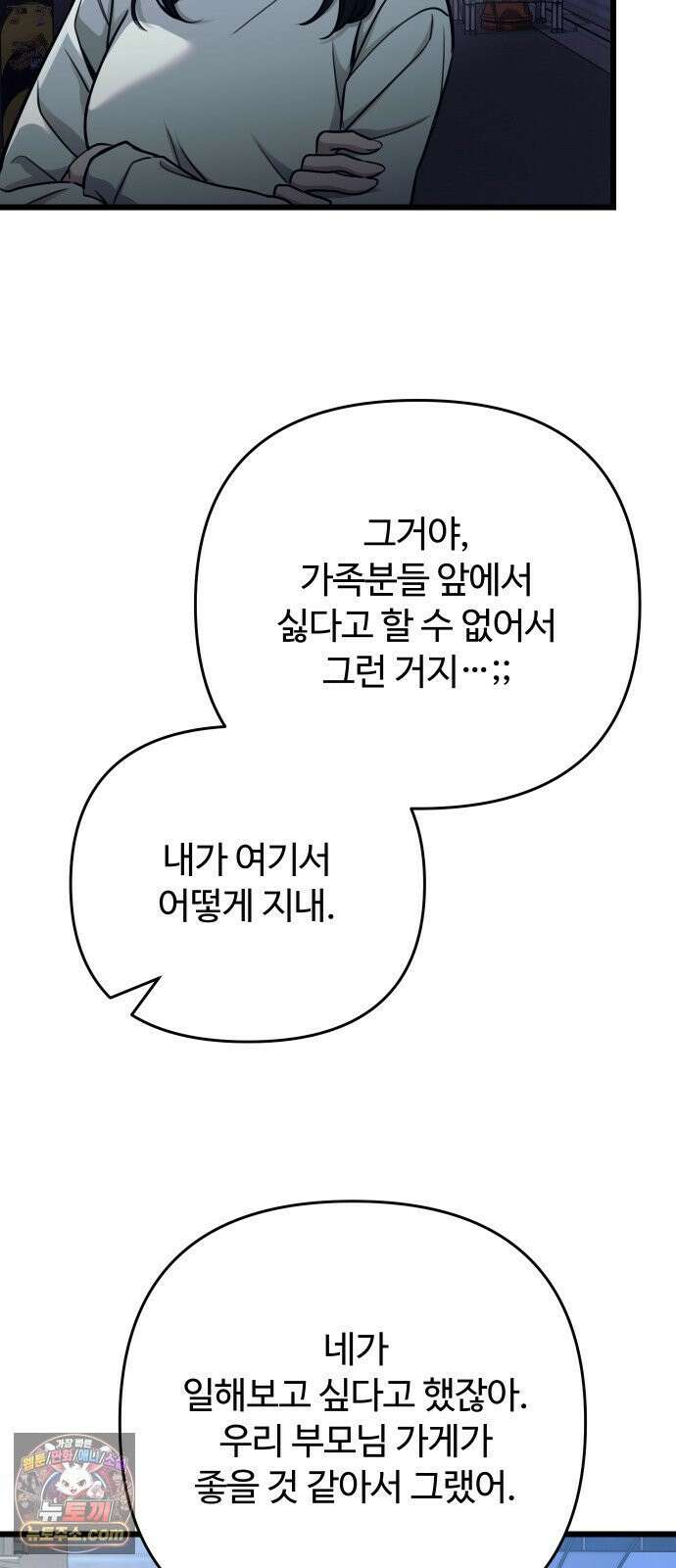 썰:관계주의 66화 : 미끼 5