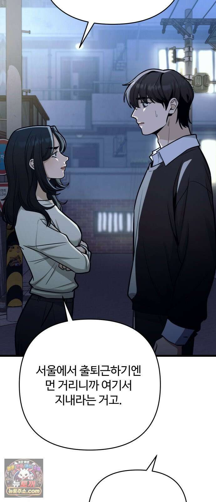 썰:관계주의 66화 : 미끼 6