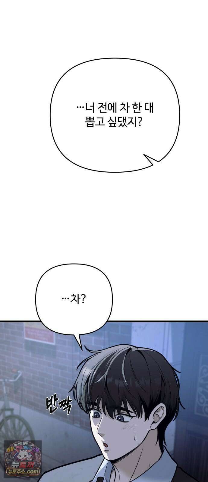 썰:관계주의 66화 : 미끼 8