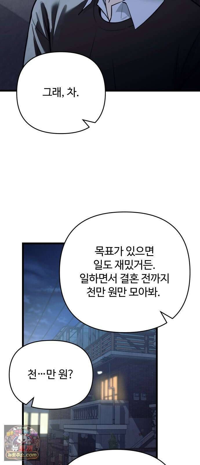 썰:관계주의 66화 : 미끼 9