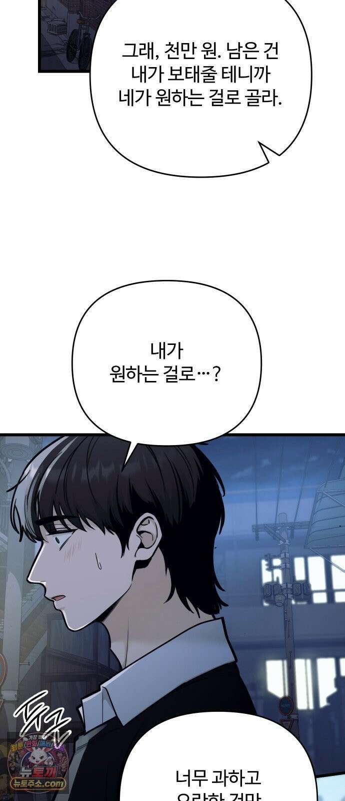 썰:관계주의 66화 : 미끼 10