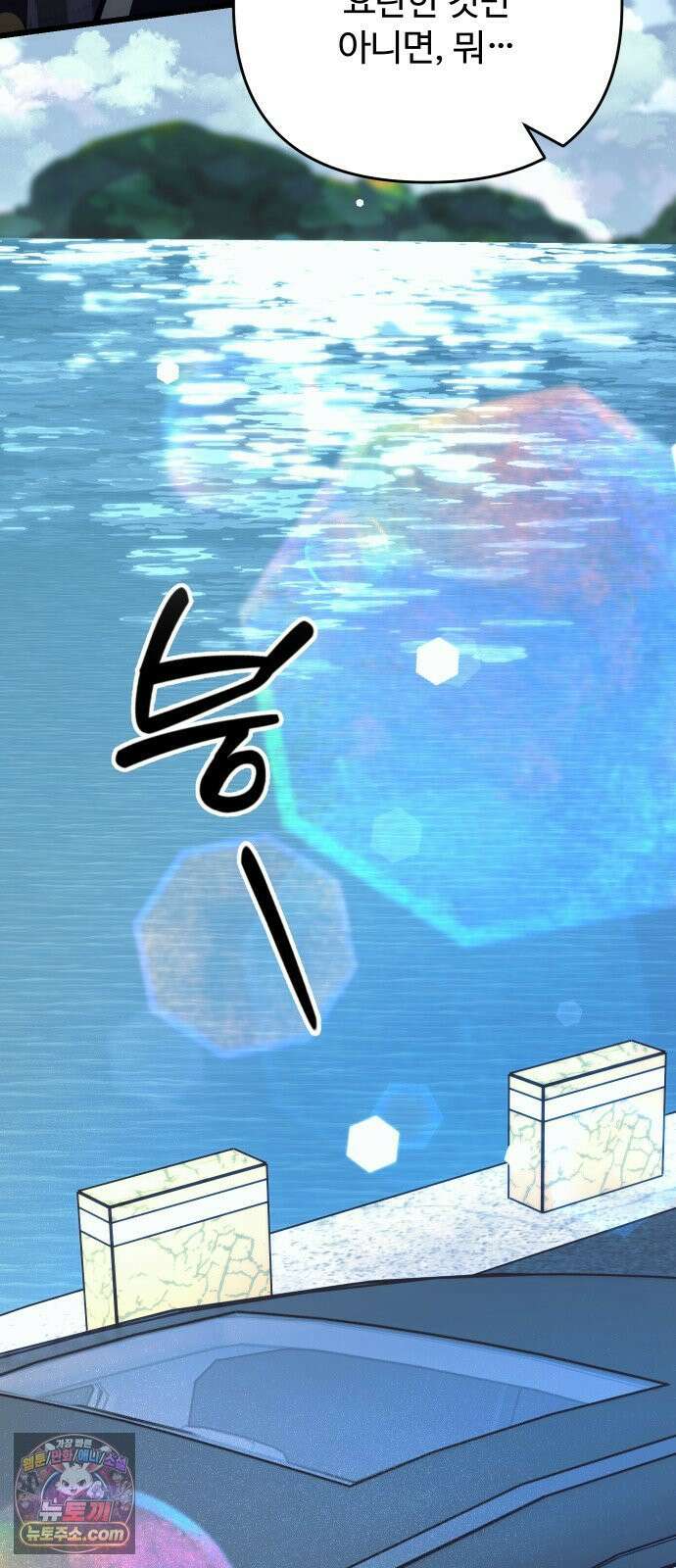 썰:관계주의 66화 : 미끼 11