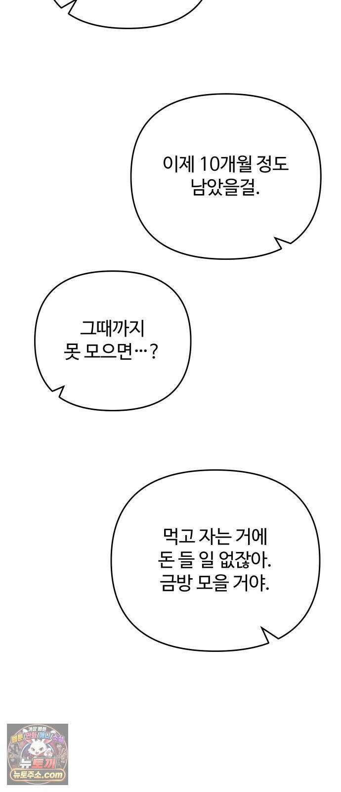 썰:관계주의 66화 : 미끼 13