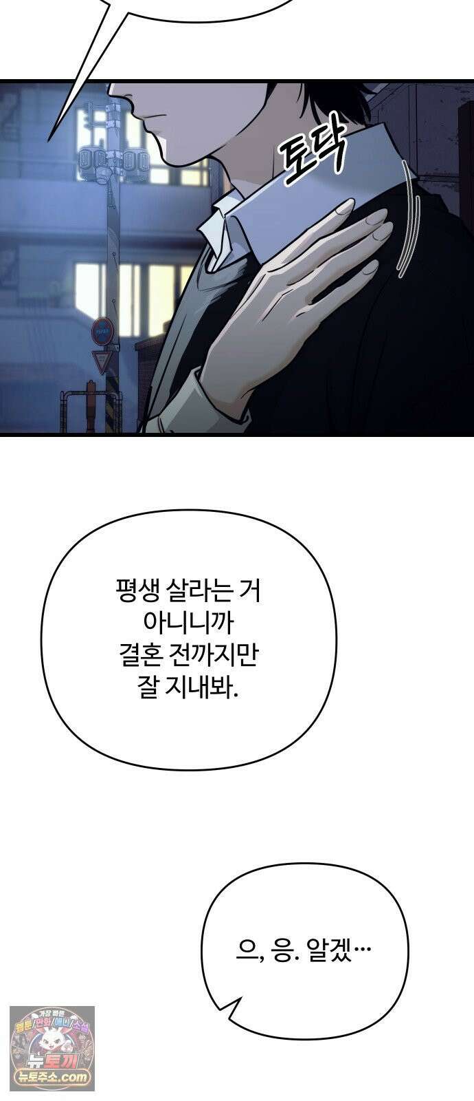 썰:관계주의 66화 : 미끼 15