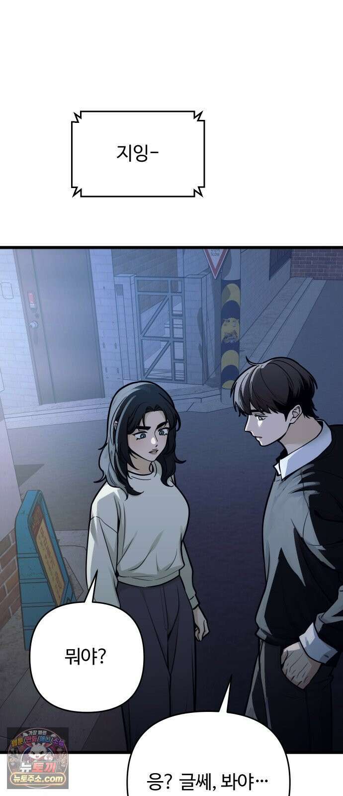 썰:관계주의 66화 : 미끼 16