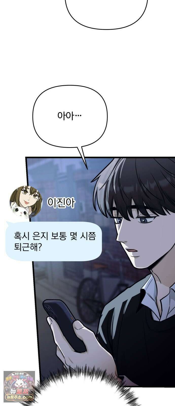 썰:관계주의 66화 : 미끼 17