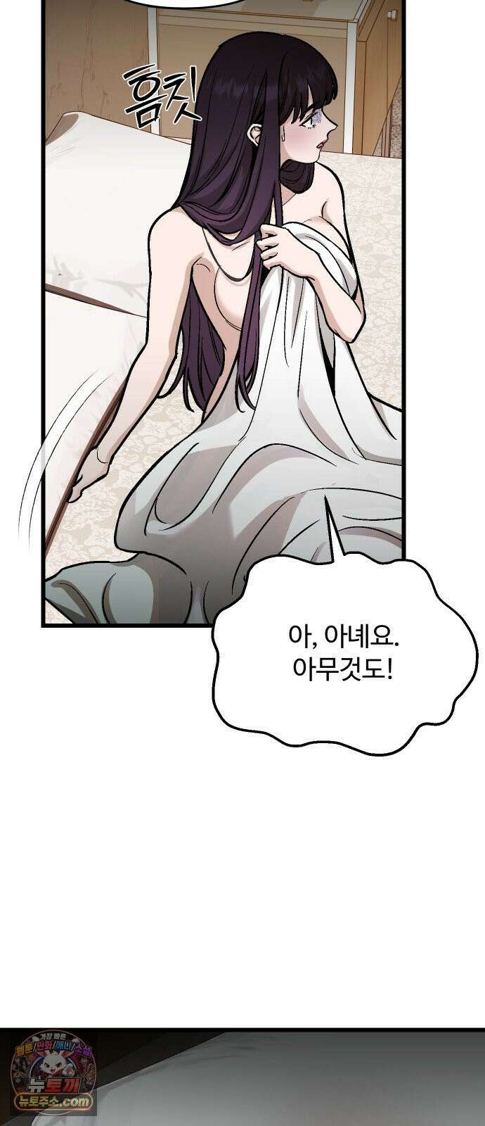 썰:관계주의 74화 : 됐어요 나 ㅈ됐어요! 4