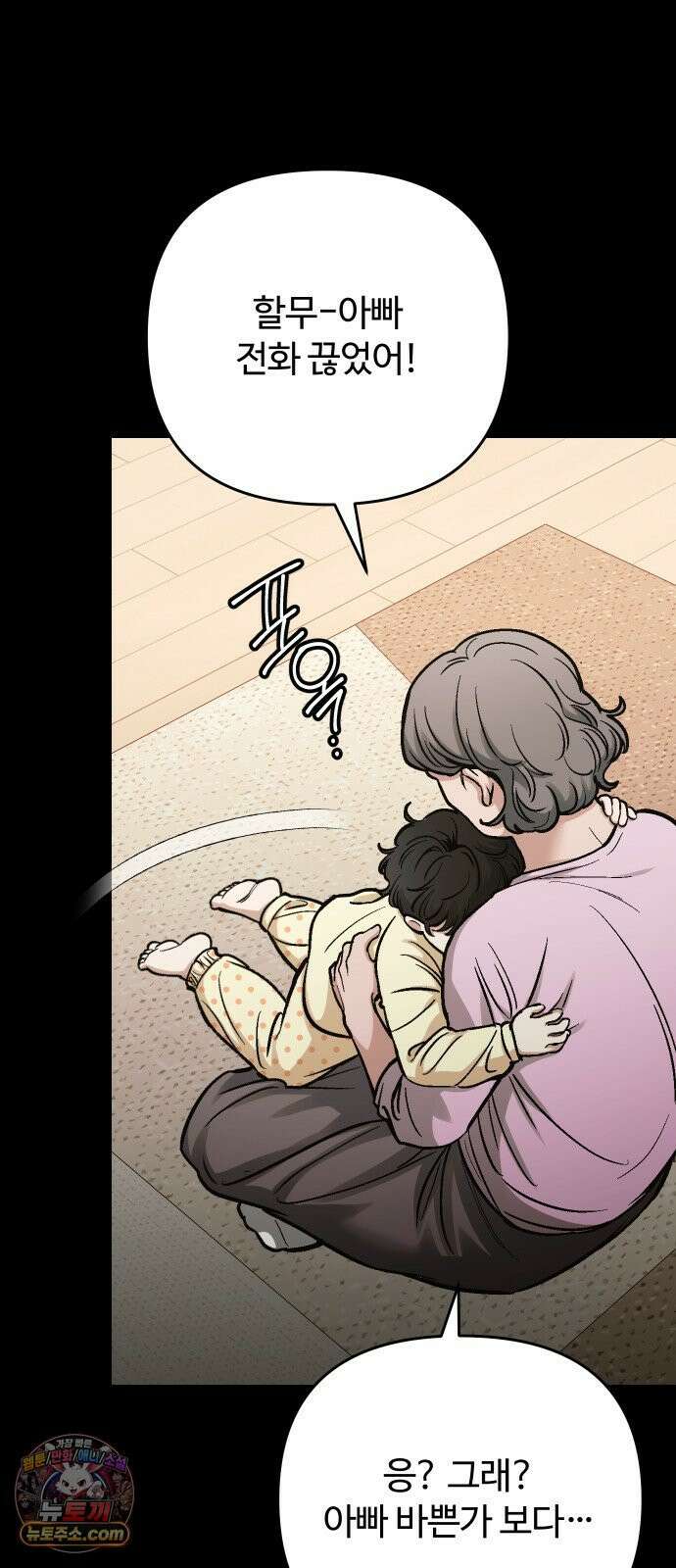 썰:관계주의 74화 : 됐어요 나 ㅈ됐어요! 8