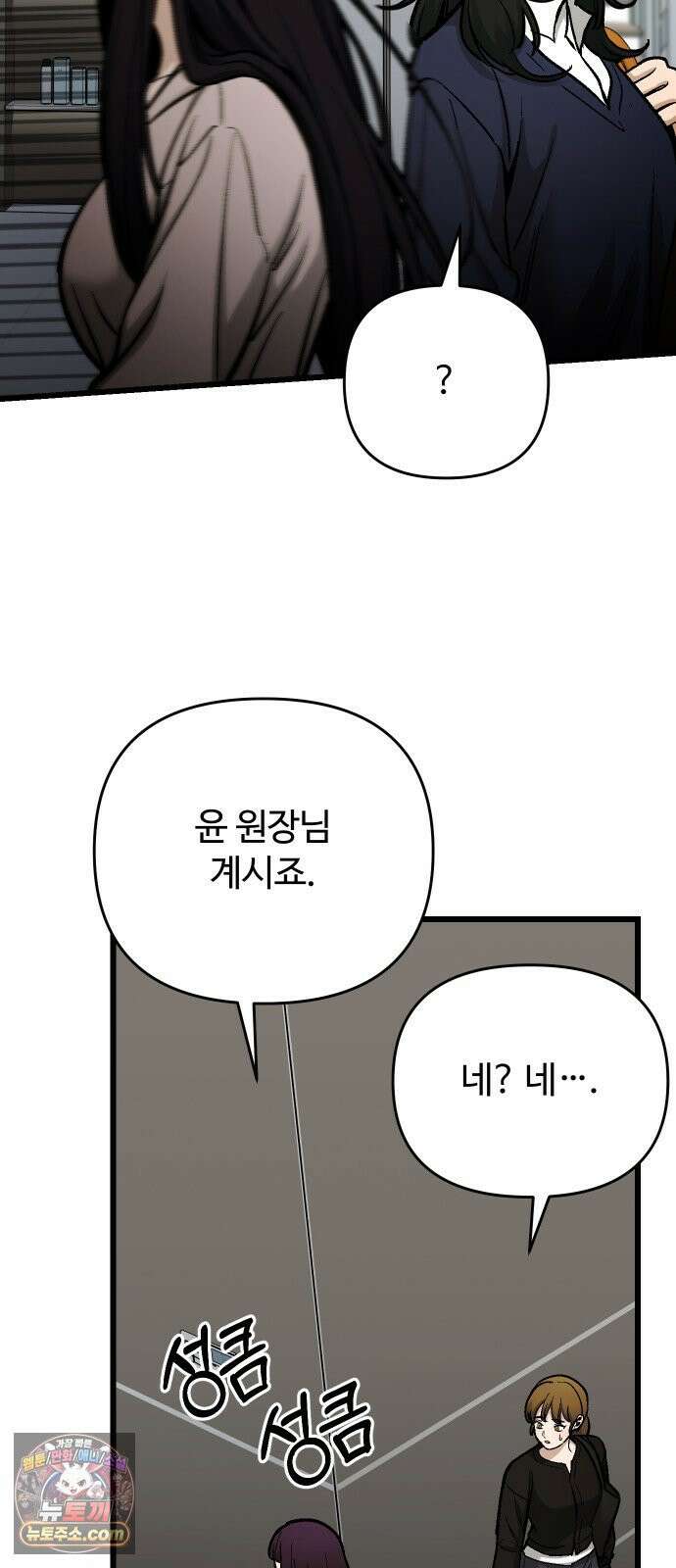 썰:관계주의 74화 : 됐어요 나 ㅈ됐어요! 18
