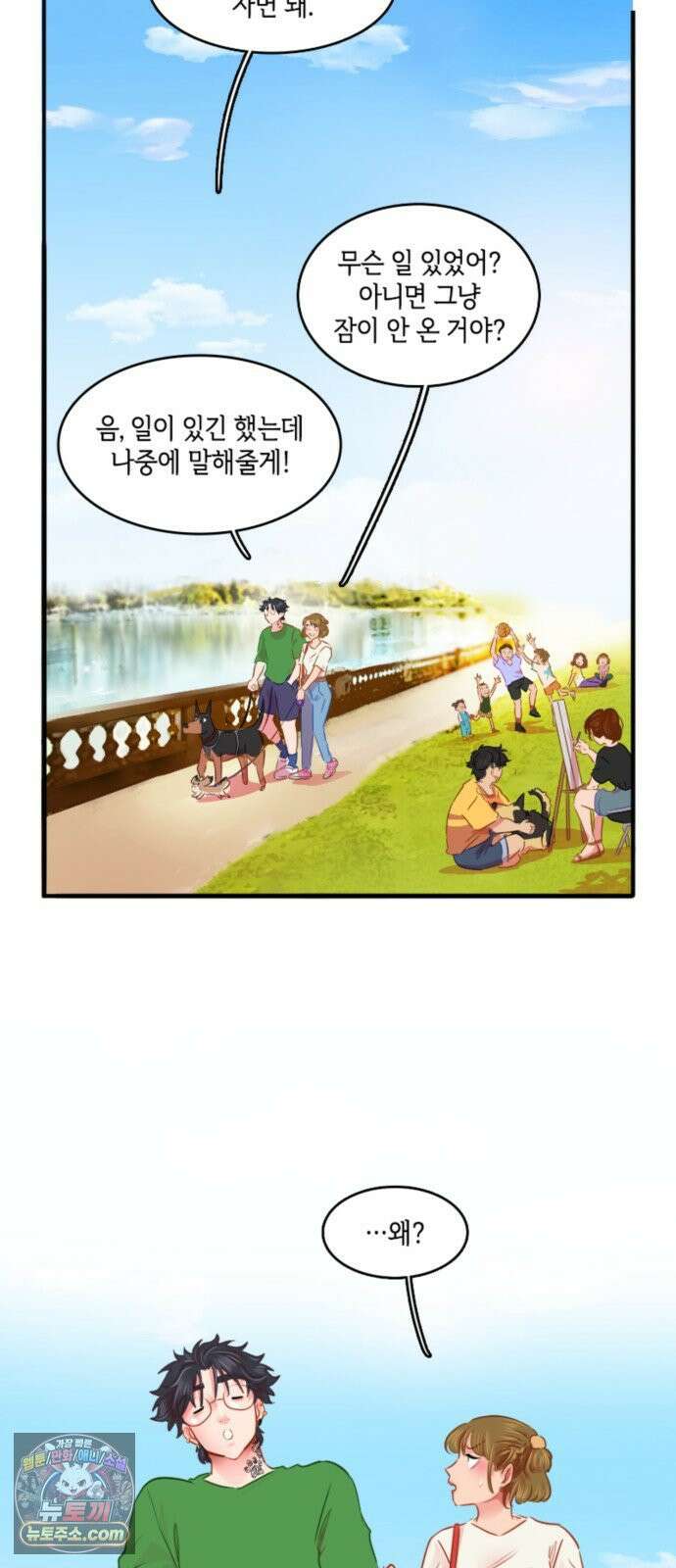 너랑 걷는 개 좋아 68화 17