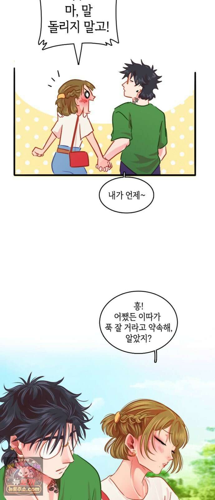 너랑 걷는 개 좋아 68화 20
