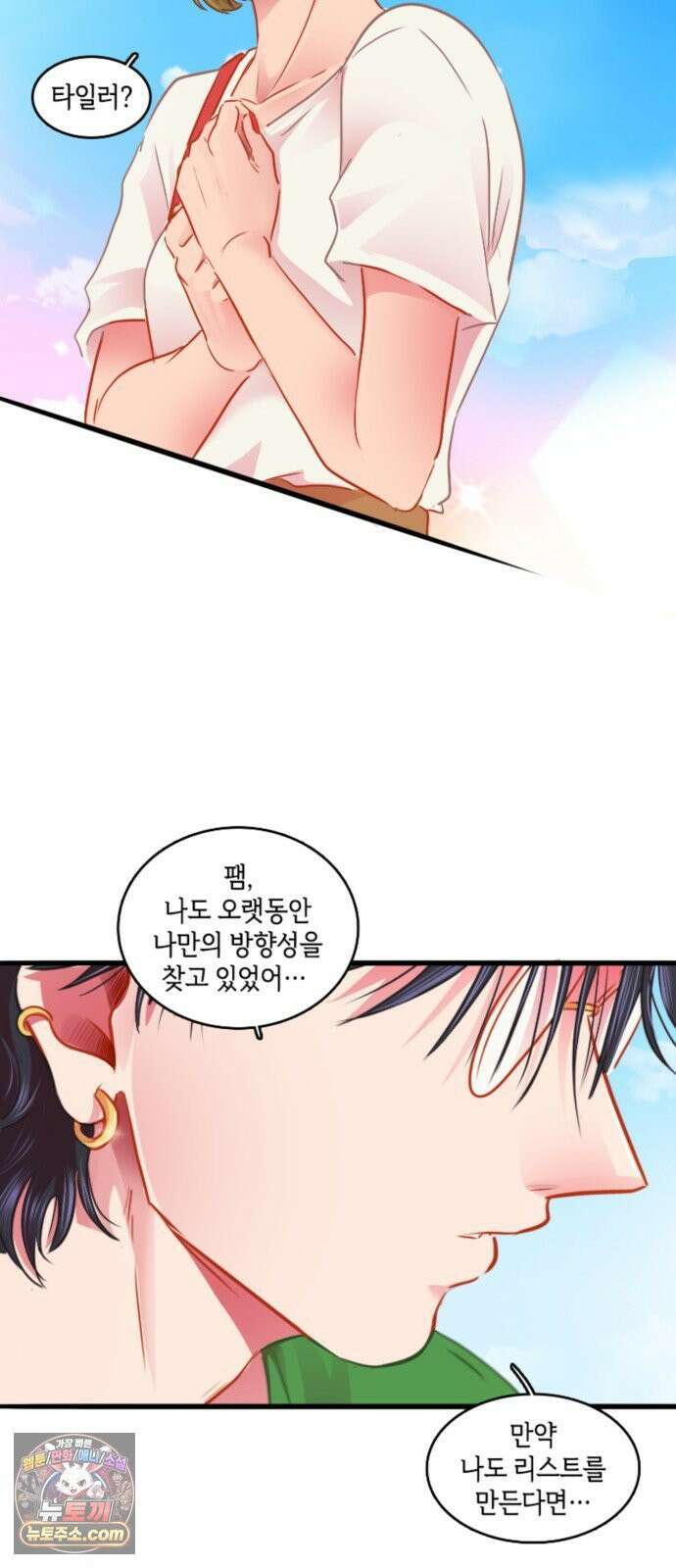 너랑 걷는 개 좋아 68화 40