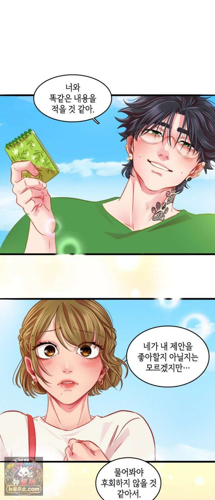 너랑 걷는 개 좋아 68화 41
