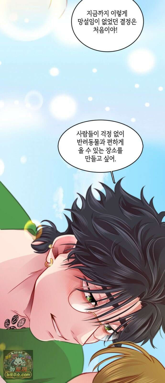 너랑 걷는 개 좋아 68화 44
