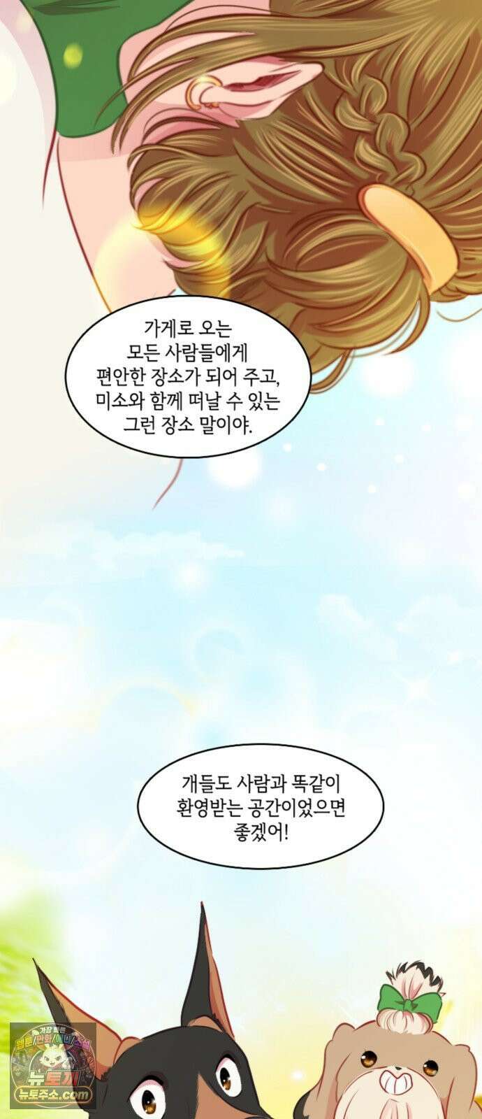 너랑 걷는 개 좋아 68화 45