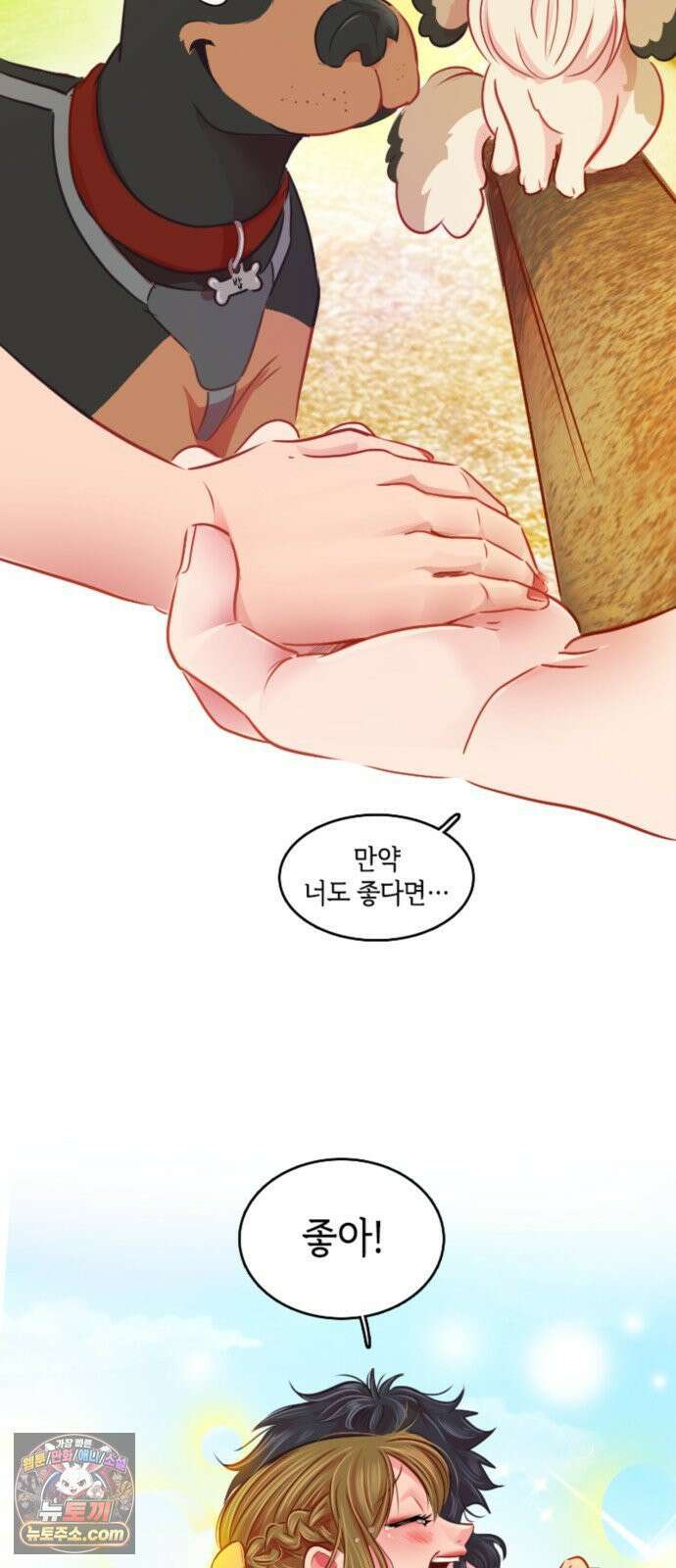 너랑 걷는 개 좋아 68화 46