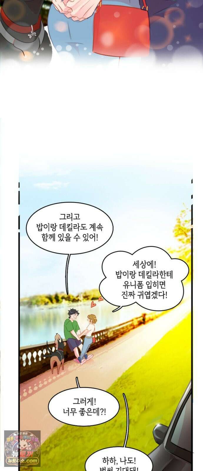 너랑 걷는 개 좋아 68화 49