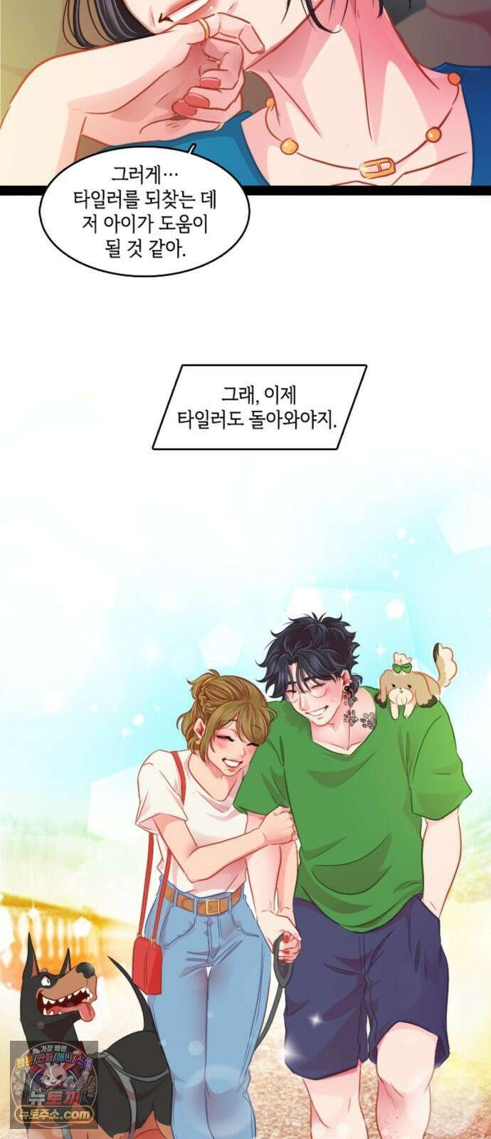 너랑 걷는 개 좋아 68화 52