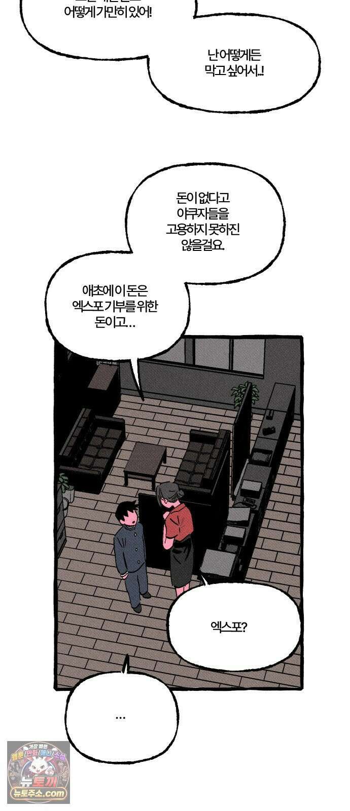 오사카 환상선 48화 3