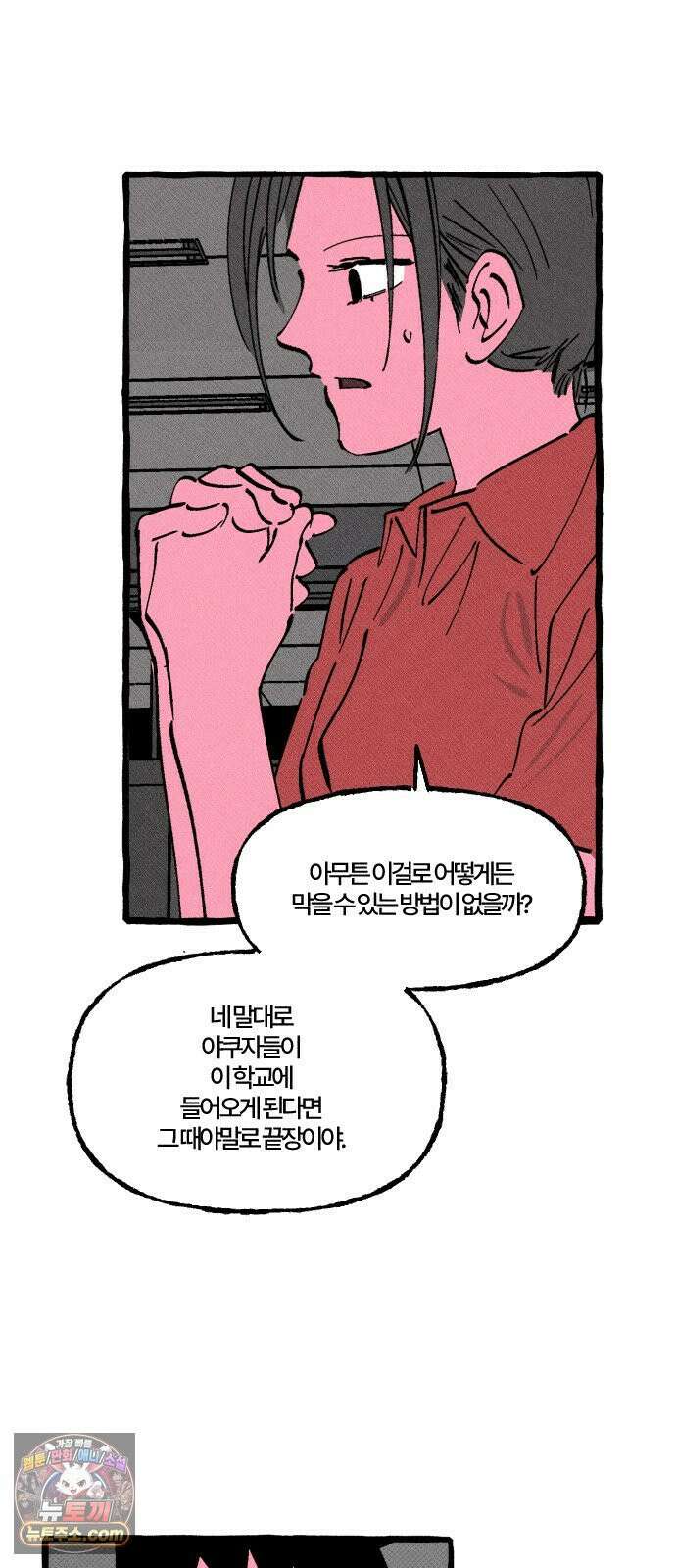 오사카 환상선 48화 4