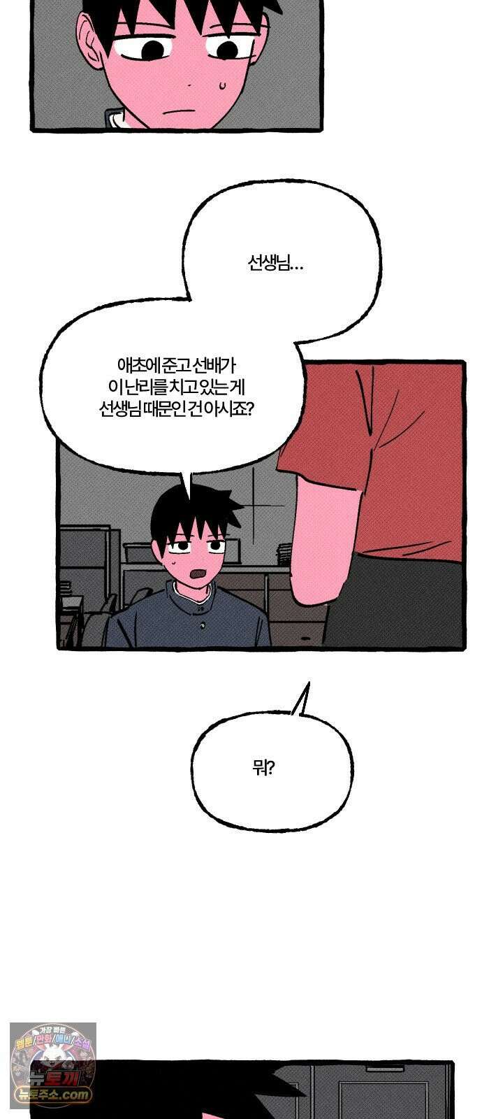오사카 환상선 48화 5
